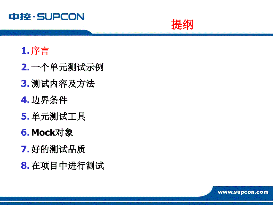 软件单元测试方法.ppt_第2页