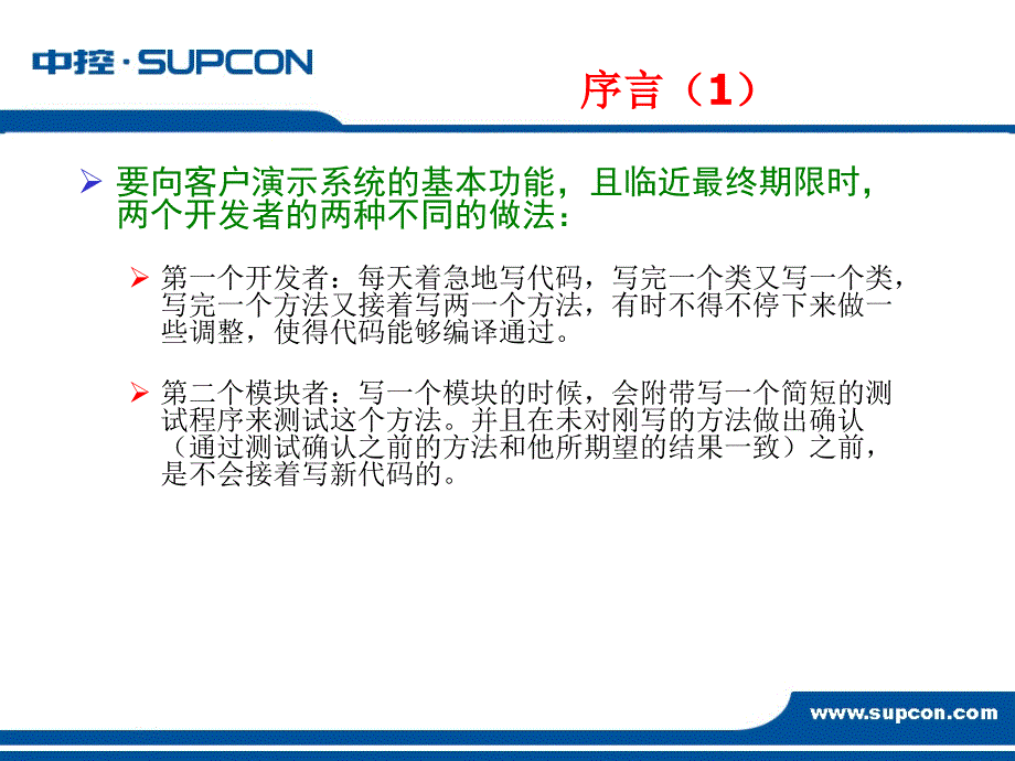 软件单元测试方法.ppt_第3页