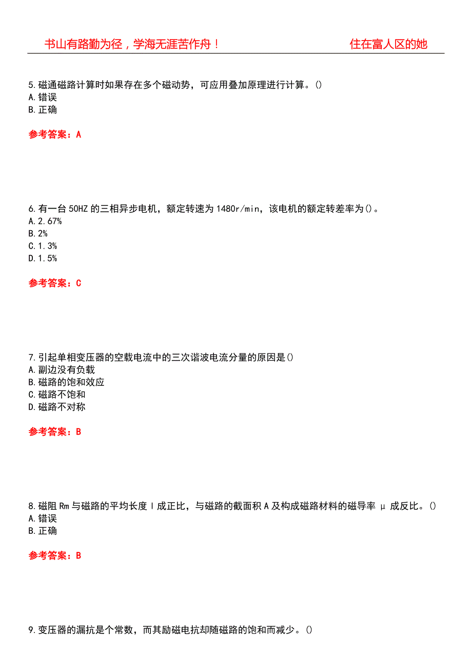西南交通大学21电气工程及其自动化电机与拖动期末考核试题库带答案参考4.docx_第2页