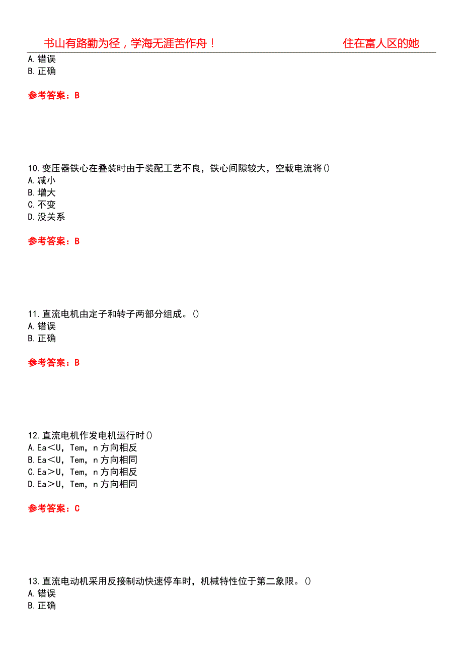 西南交通大学21电气工程及其自动化电机与拖动期末考核试题库带答案参考4.docx_第3页