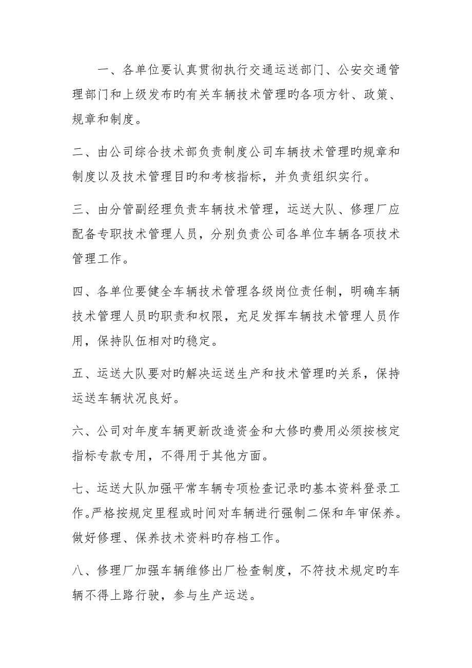 车辆技术保养二级维护管理制度.docx_第2页