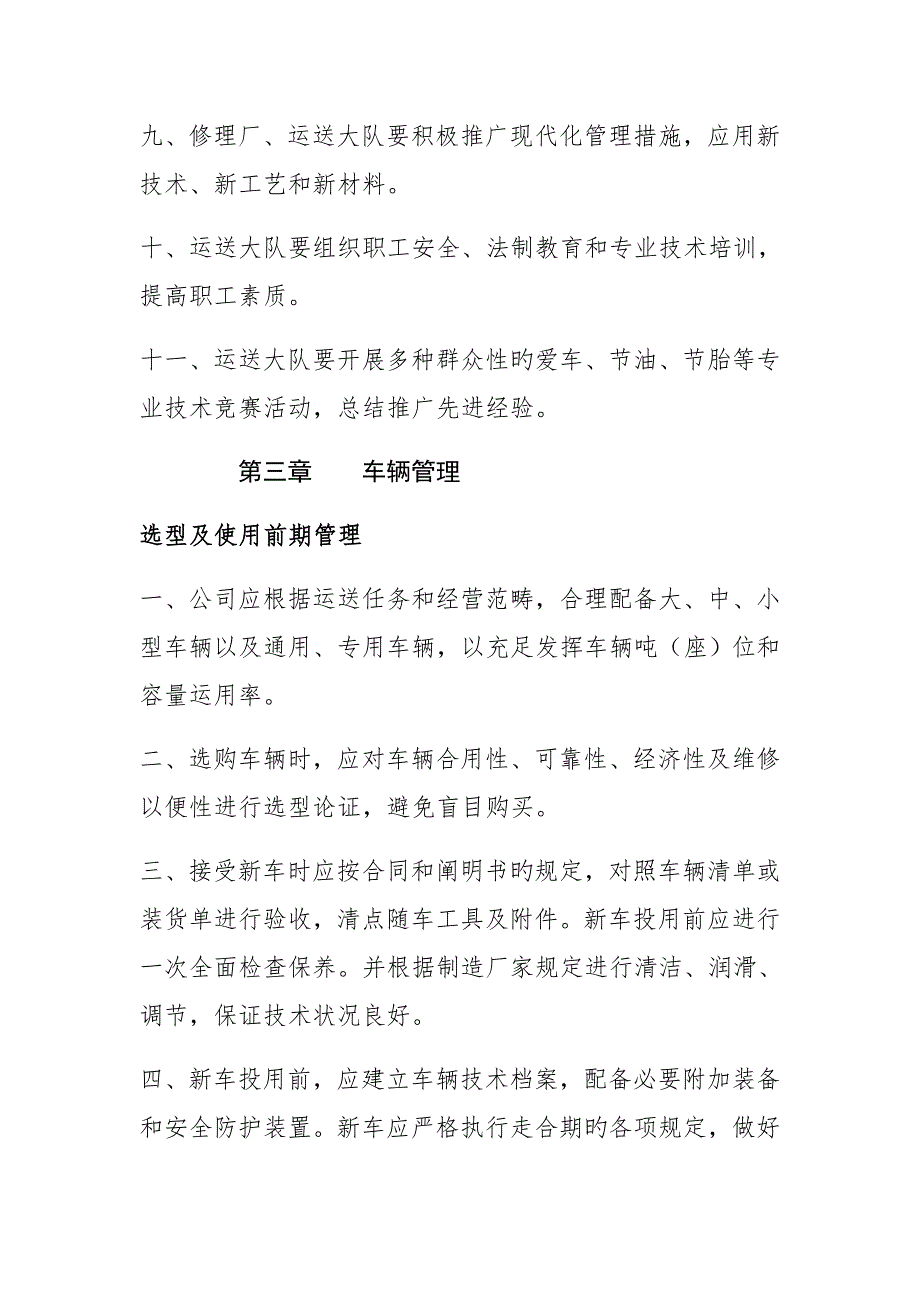 车辆技术保养二级维护管理制度.docx_第3页