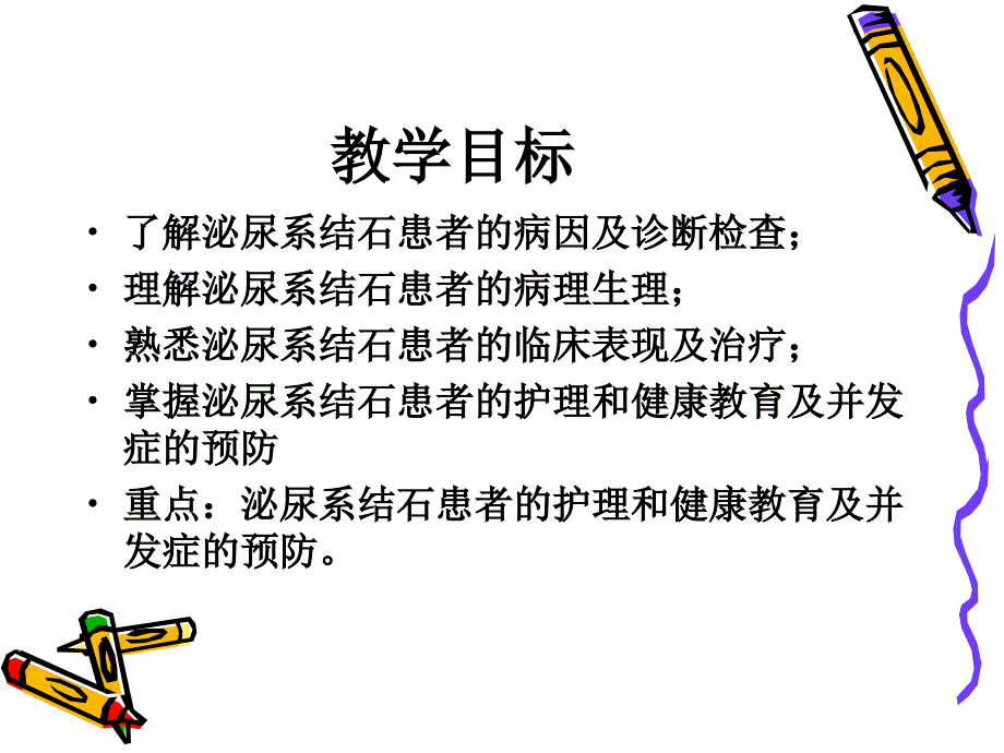 肾绞痛的治疗.ppt_第2页