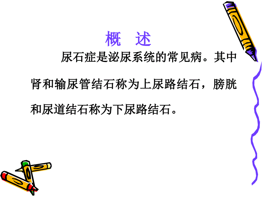肾绞痛的治疗.ppt_第3页