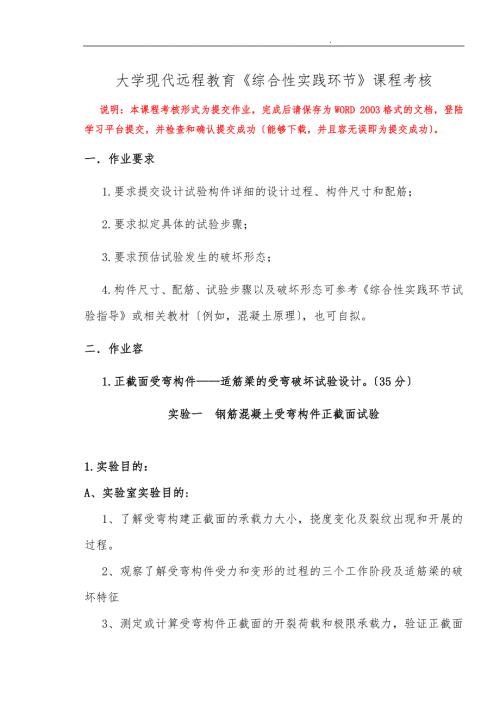 郑州大学现代远程教育综合性实践环节.doc