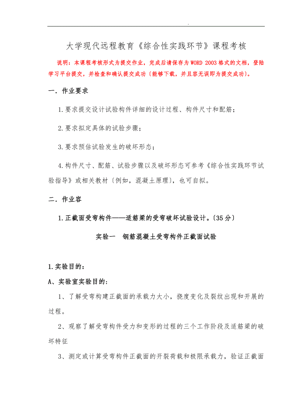 郑州大学现代远程教育综合性实践环节.doc_第1页
