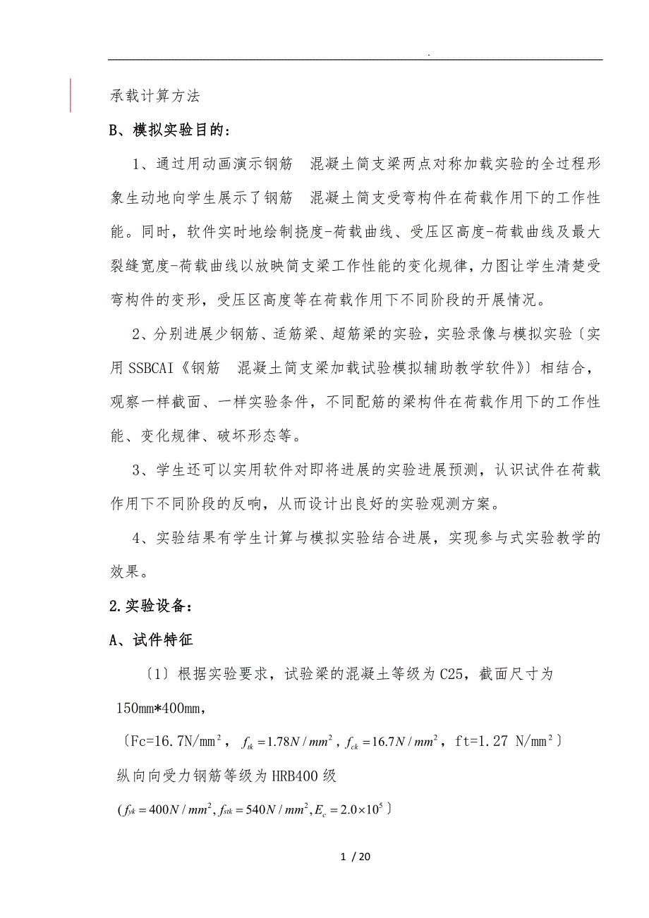 郑州大学现代远程教育综合性实践环节.doc_第2页