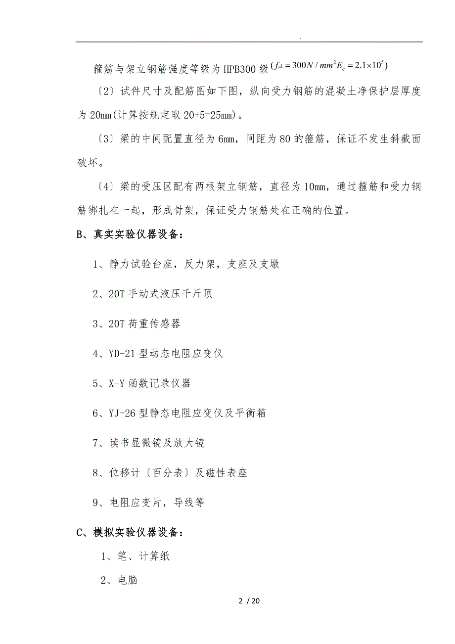 郑州大学现代远程教育综合性实践环节.doc_第3页