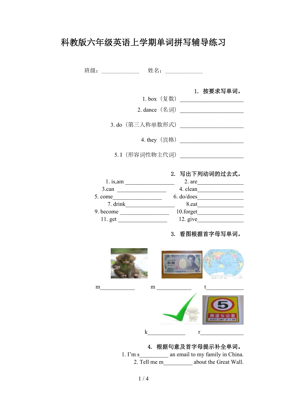 科教版六年级英语上学期单词拼写辅导练习.doc_第1页