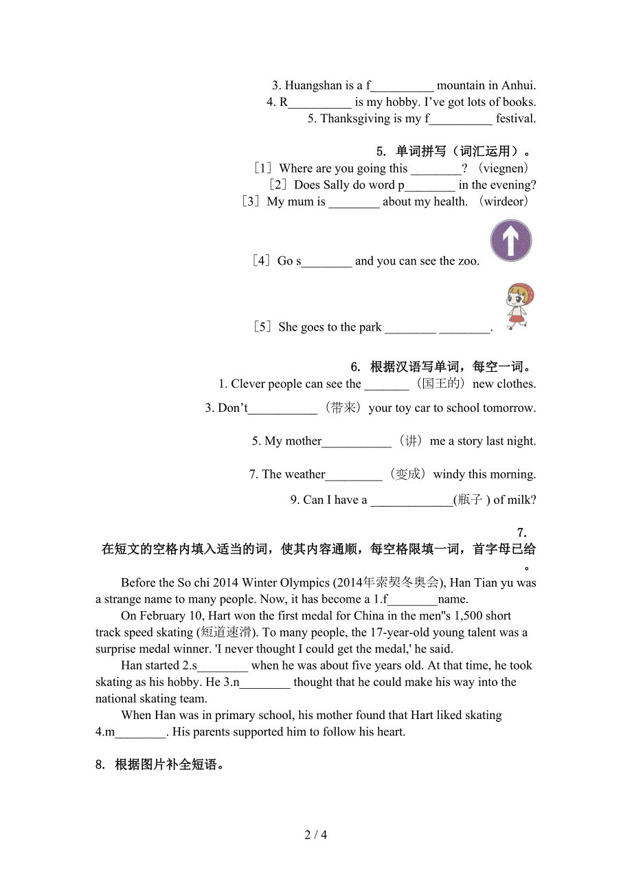 科教版六年级英语上学期单词拼写辅导练习.doc_第2页