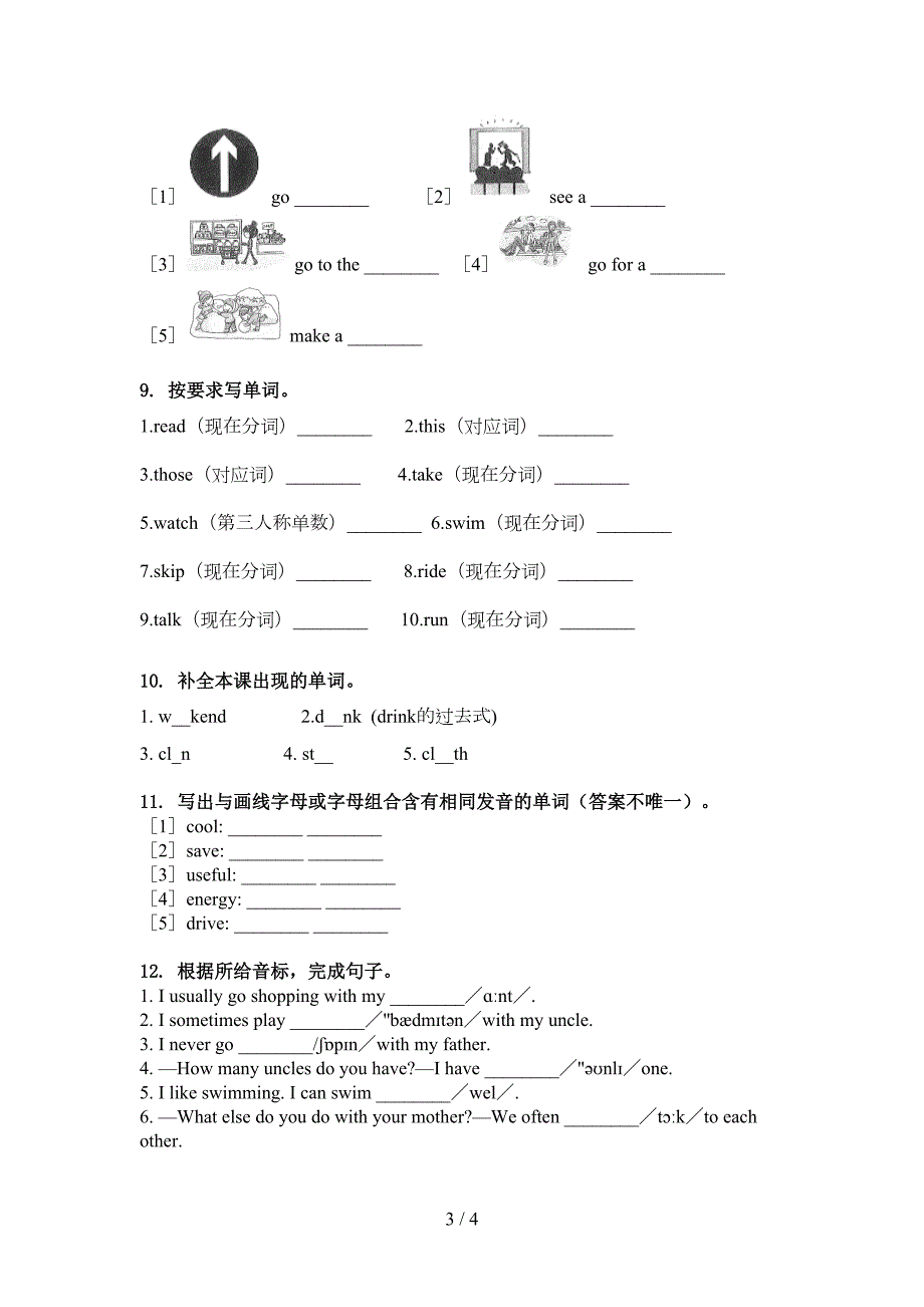 科教版六年级英语上学期单词拼写辅导练习.doc_第3页