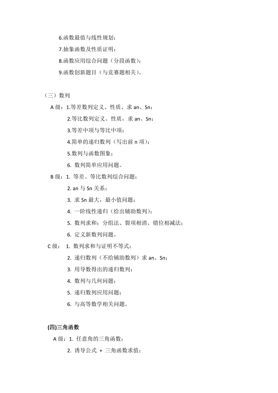 高考数学主要考点及基本题型.doc_第3页
