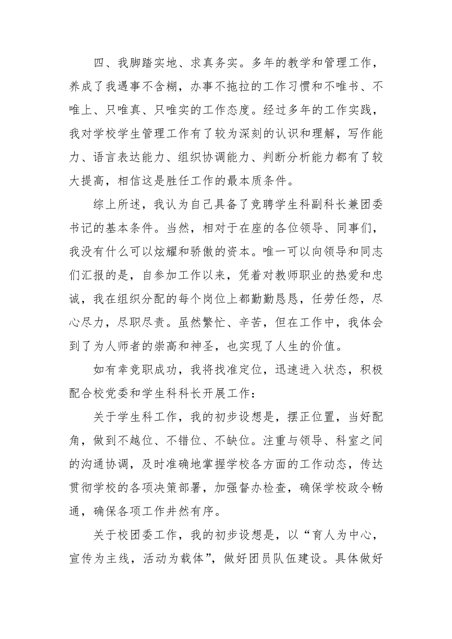 高校团委书记竞聘演讲稿.doc_第2页