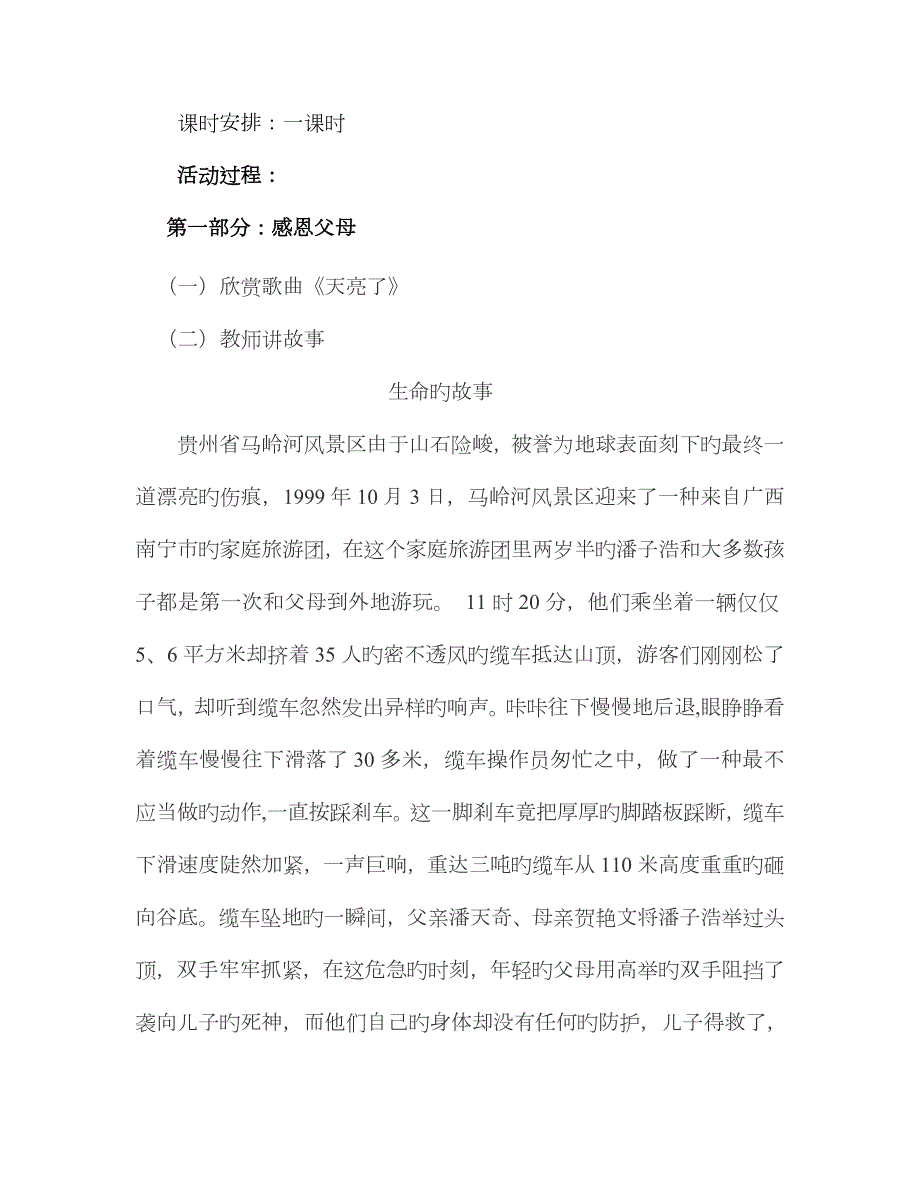 让孩子学会感恩家长学校教案.doc_第3页