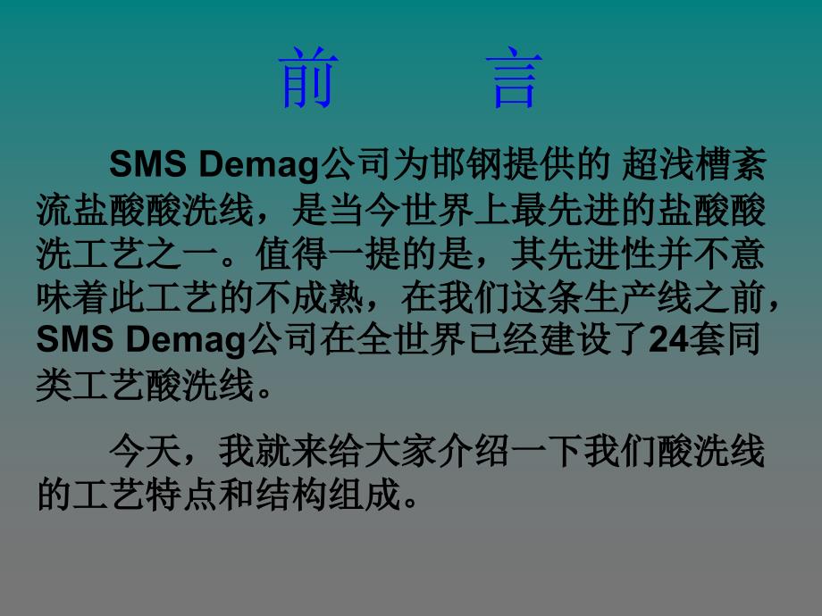 酸洗原理及工艺PPT课件.ppt_第2页