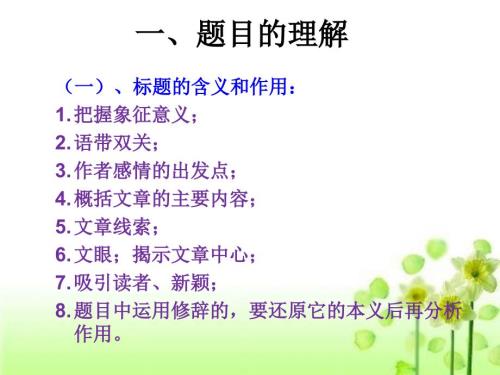 语文阅读理解常见答题技巧万能公式.ppt