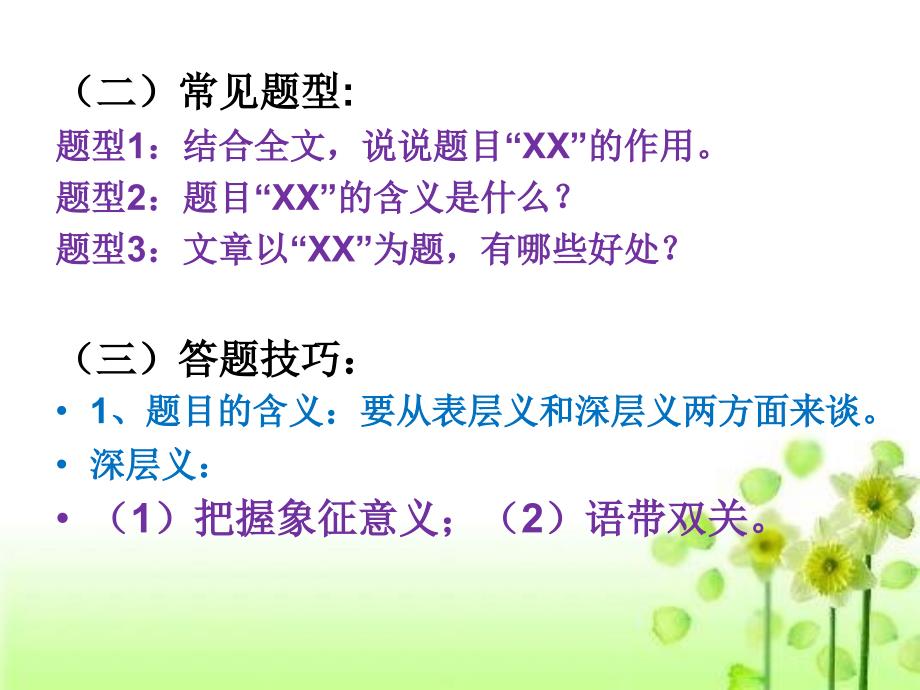 语文阅读理解常见答题技巧万能公式.ppt_第2页