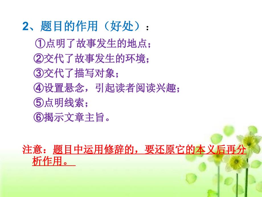 语文阅读理解常见答题技巧万能公式.ppt_第3页