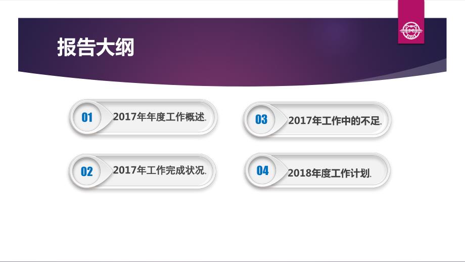 述职报告供应链凌艳.ppt_第2页