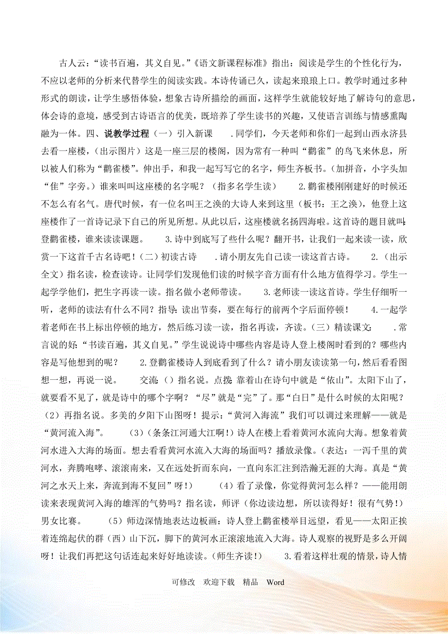 部编版二年级上语文登鹳雀楼说课稿.docx_第2页