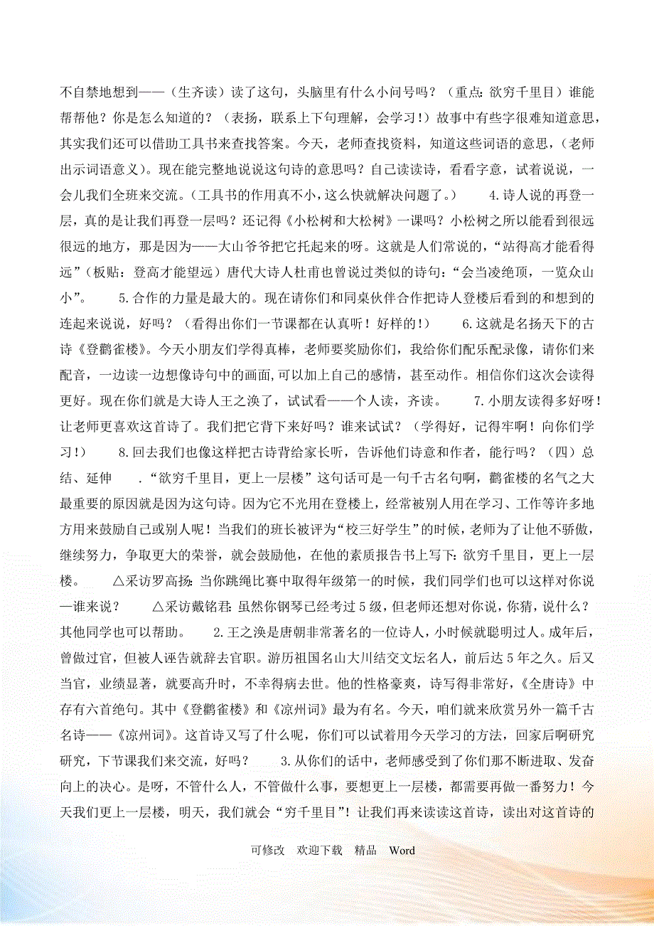 部编版二年级上语文登鹳雀楼说课稿.docx_第3页