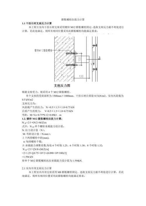 膨胀螺栓拉拔力计算.doc