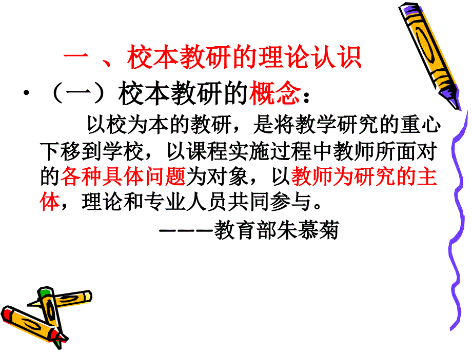 立足实际有效开展校本教研工作ppt课件.ppt_第3页