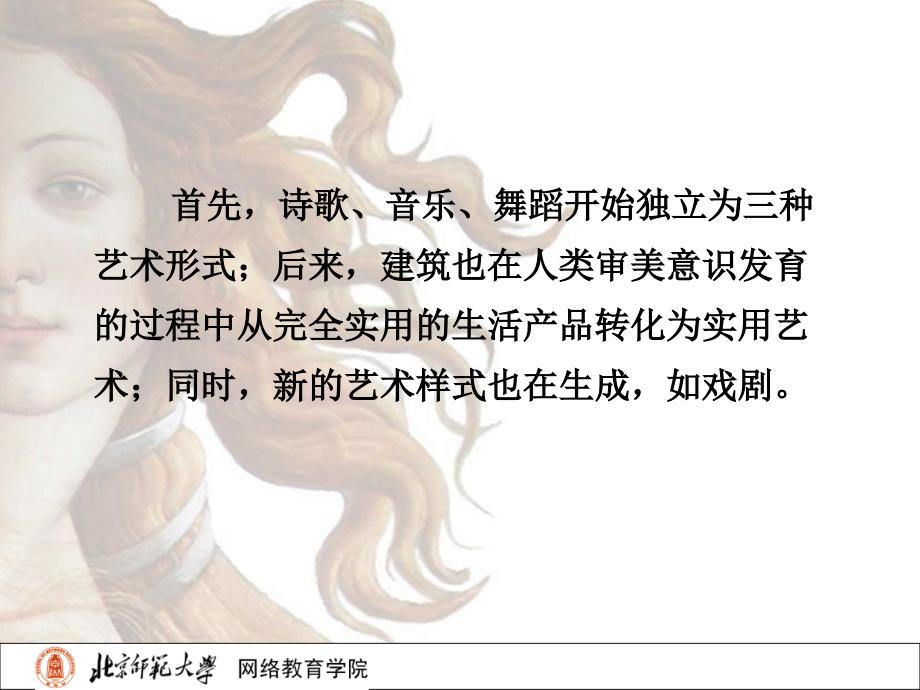 艺术分类及艺术样式.ppt_第3页