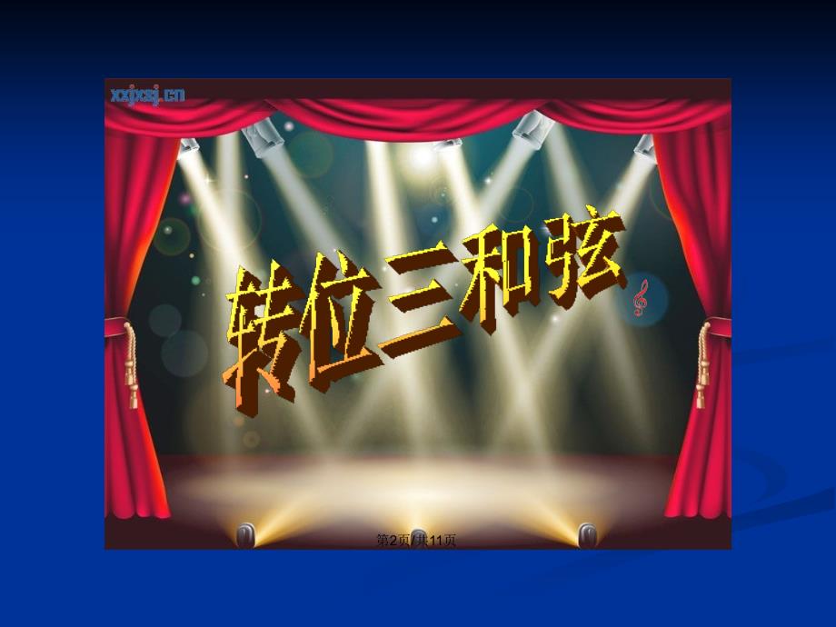 转位三和弦刘莹PPT学习教案.pptx_第3页