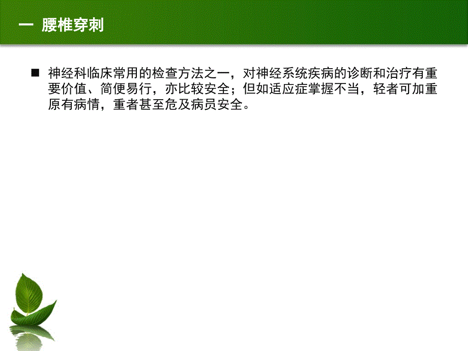 神经内科常见诊疗技术的护理.ppt_第2页