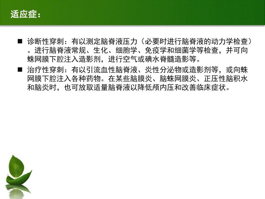 神经内科常见诊疗技术的护理.ppt_第3页