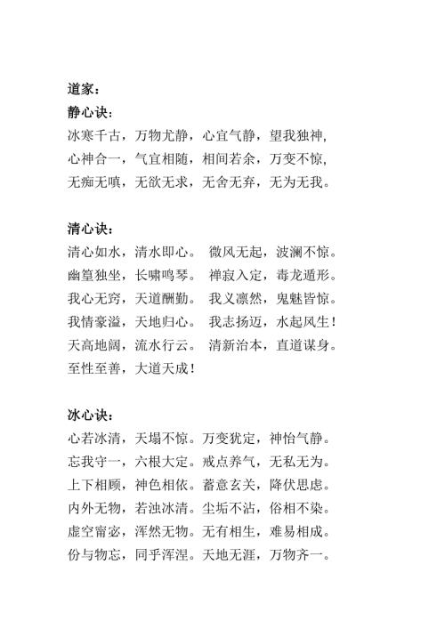 静心诀与清心诀.doc