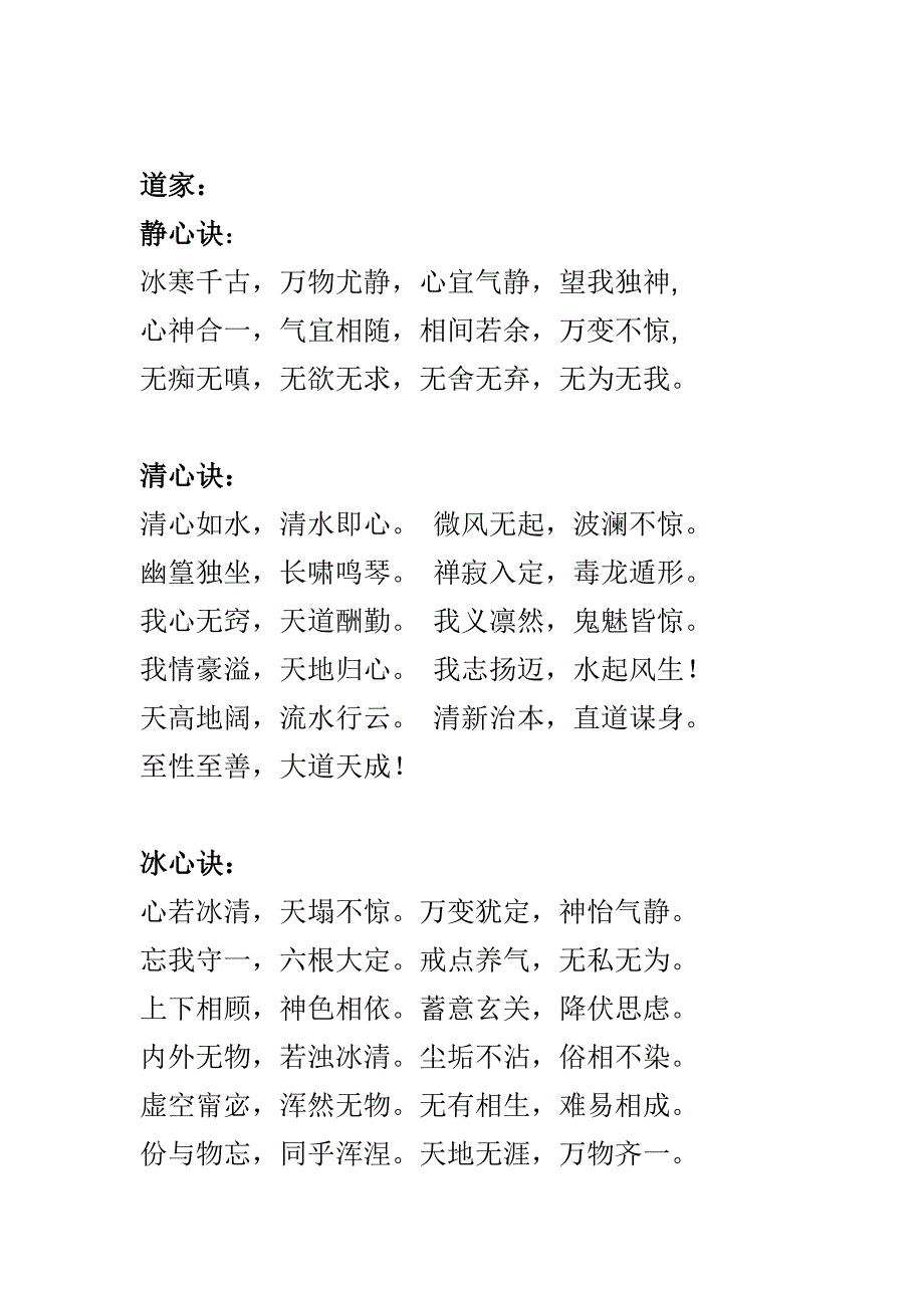 静心诀与清心诀.doc_第1页