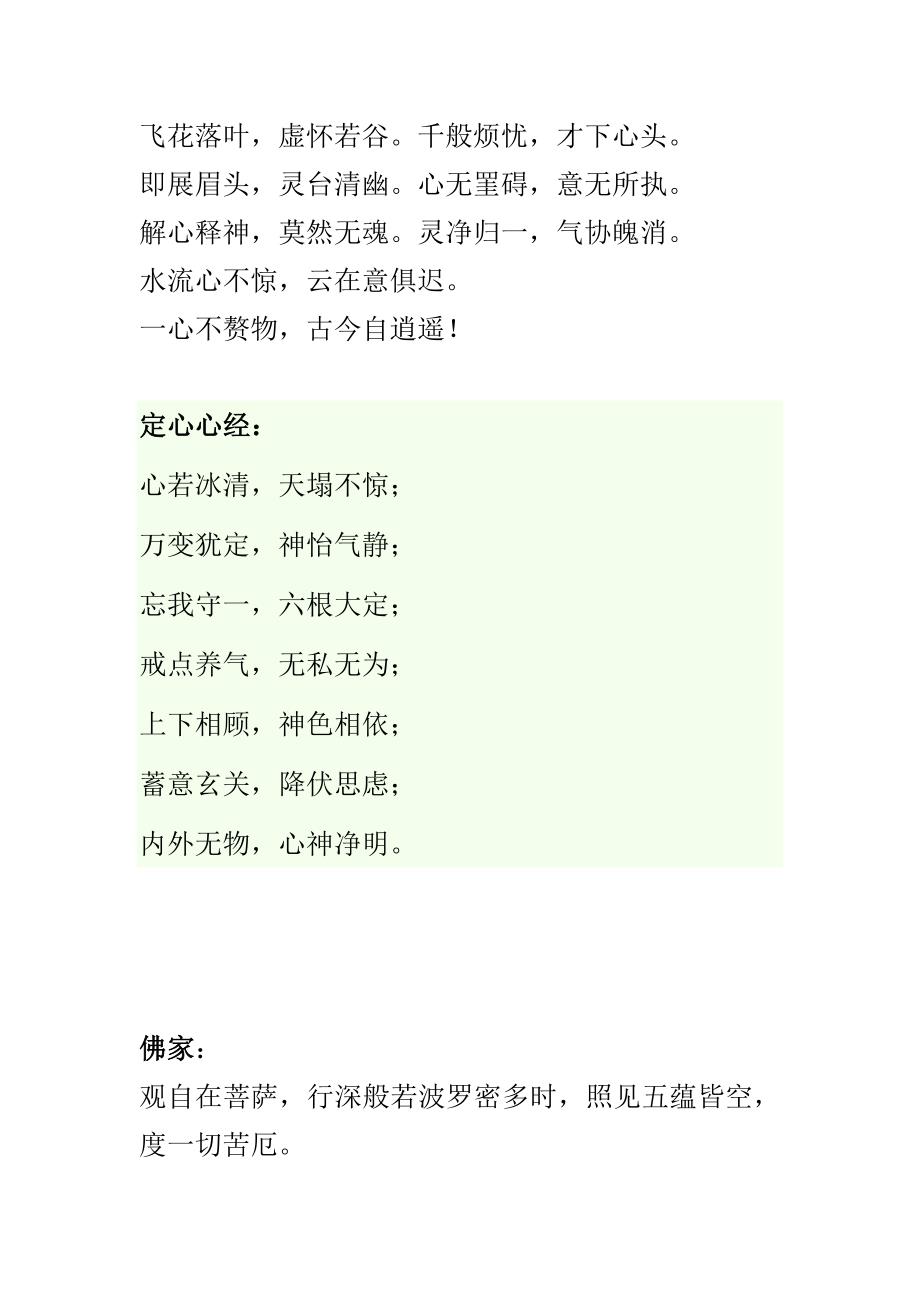 静心诀与清心诀.doc_第2页