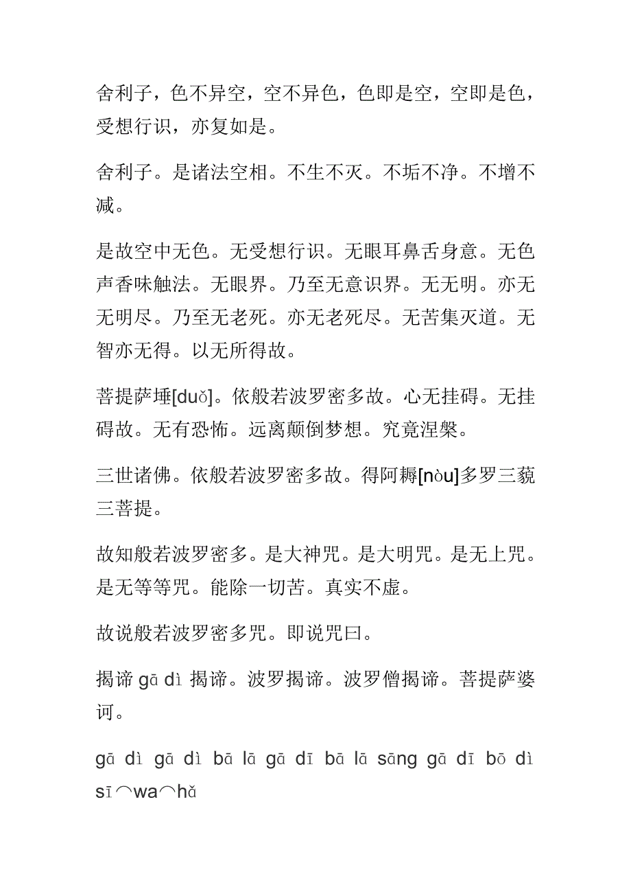 静心诀与清心诀.doc_第3页