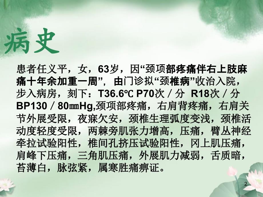 项痹病中医护理查房课件.ppt_第2页