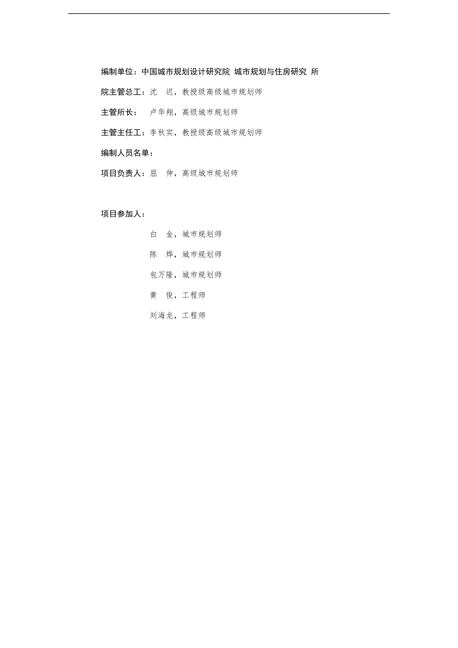 青海省德令哈市城市总体规划2030.doc_第3页