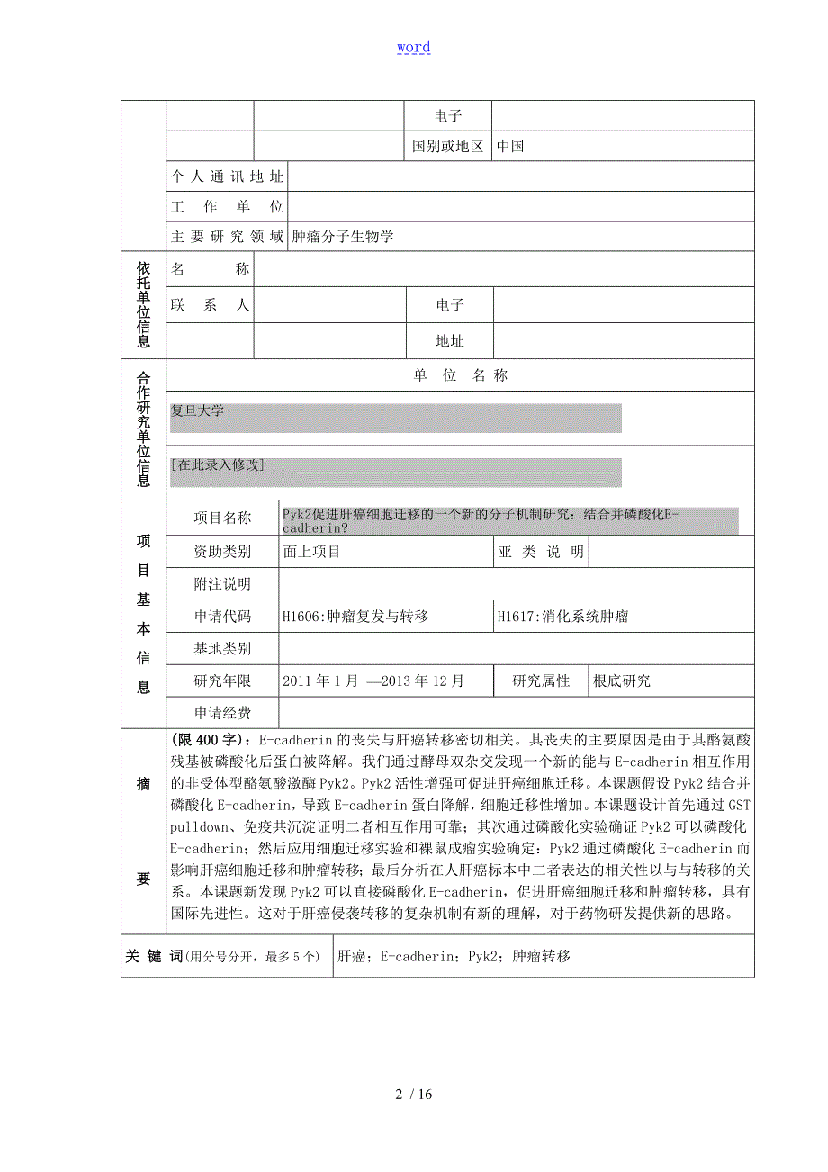 面上项目标书范例.doc_第2页