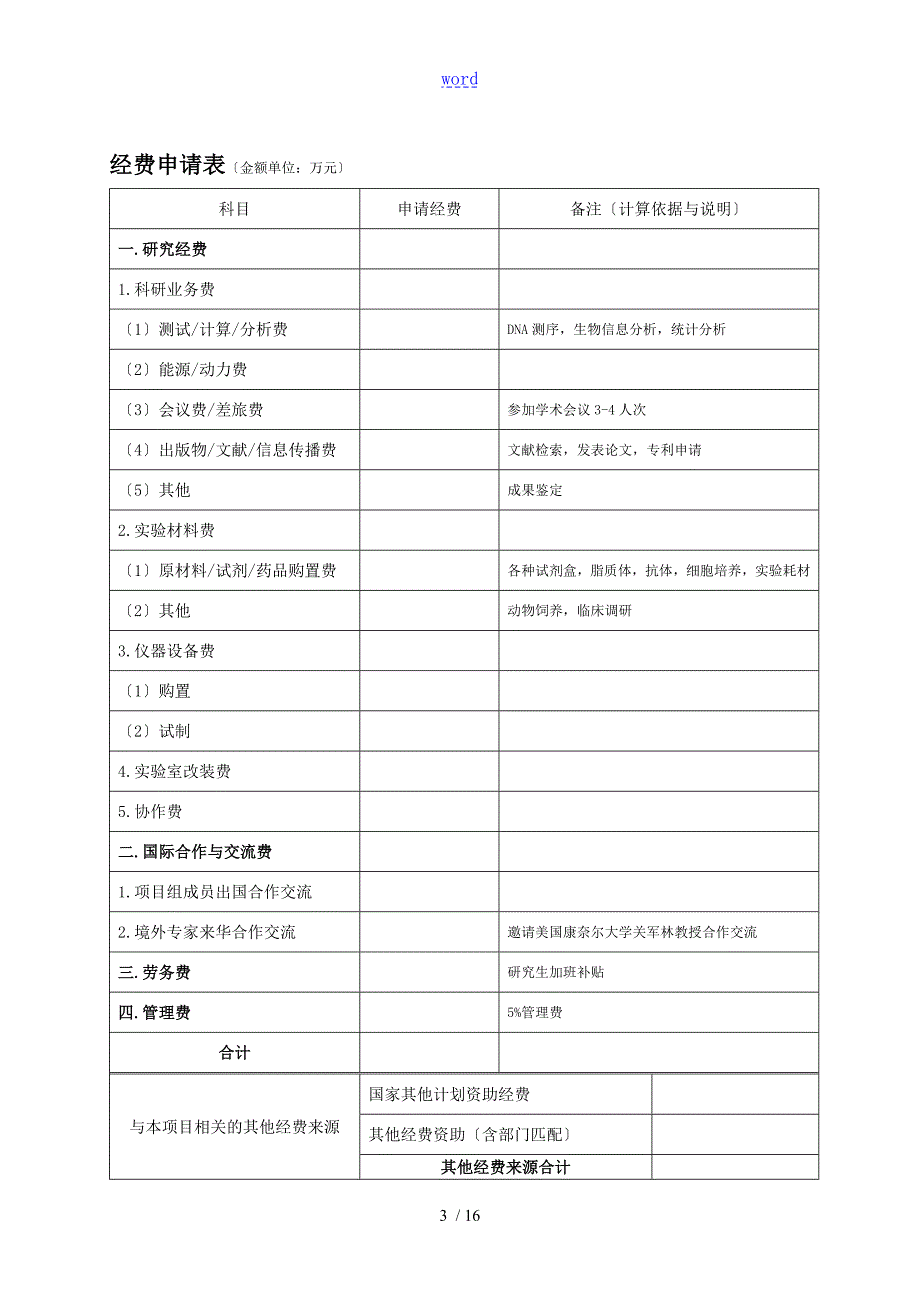 面上项目标书范例.doc_第3页