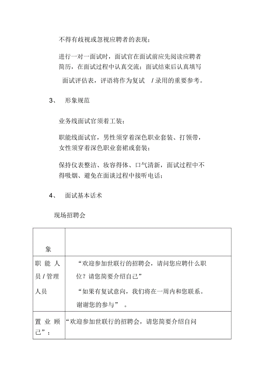 集团面试官守则.docx_第2页