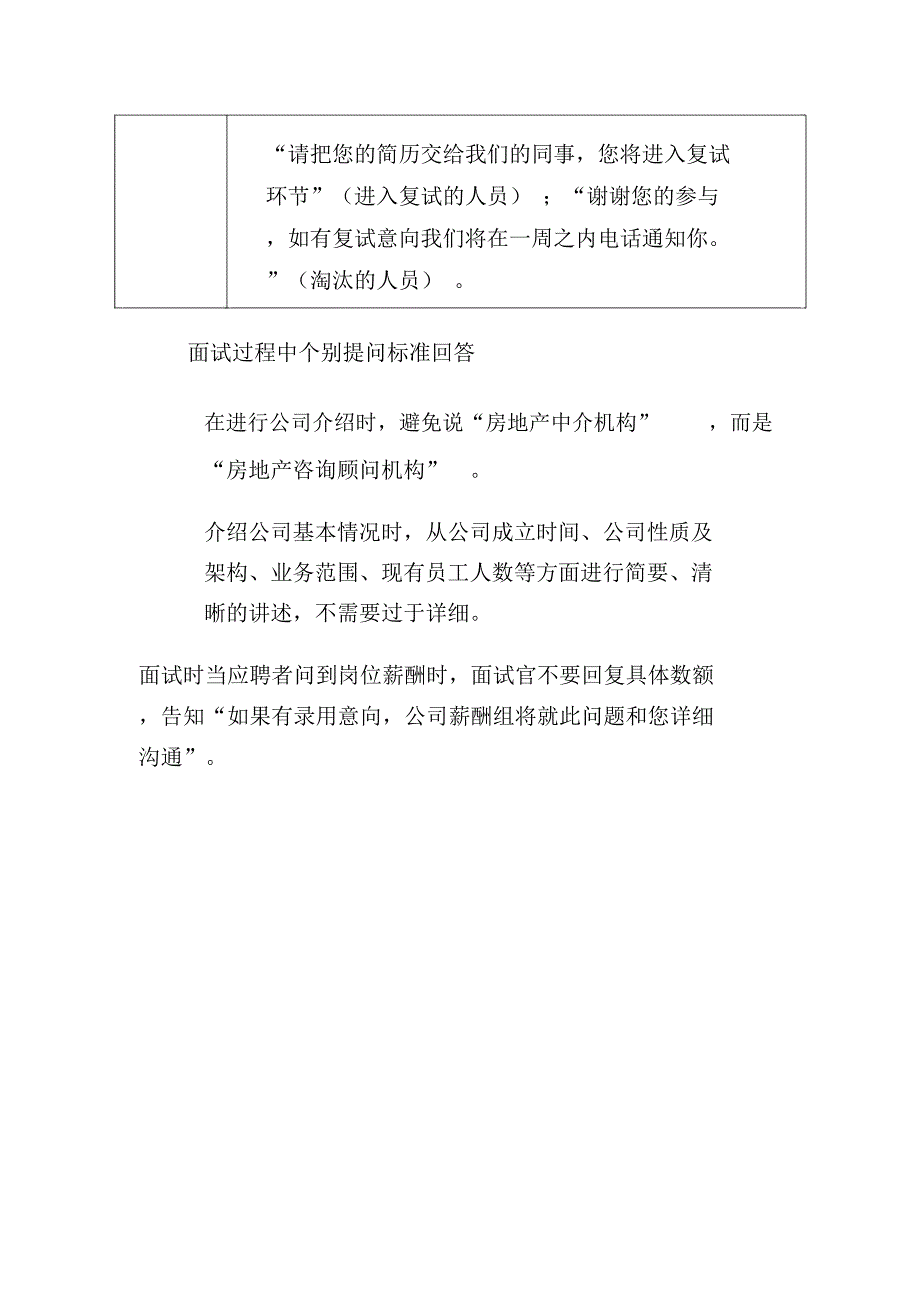 集团面试官守则.docx_第3页