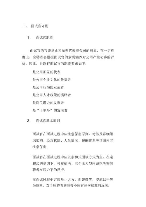 集团面试官守则.docx