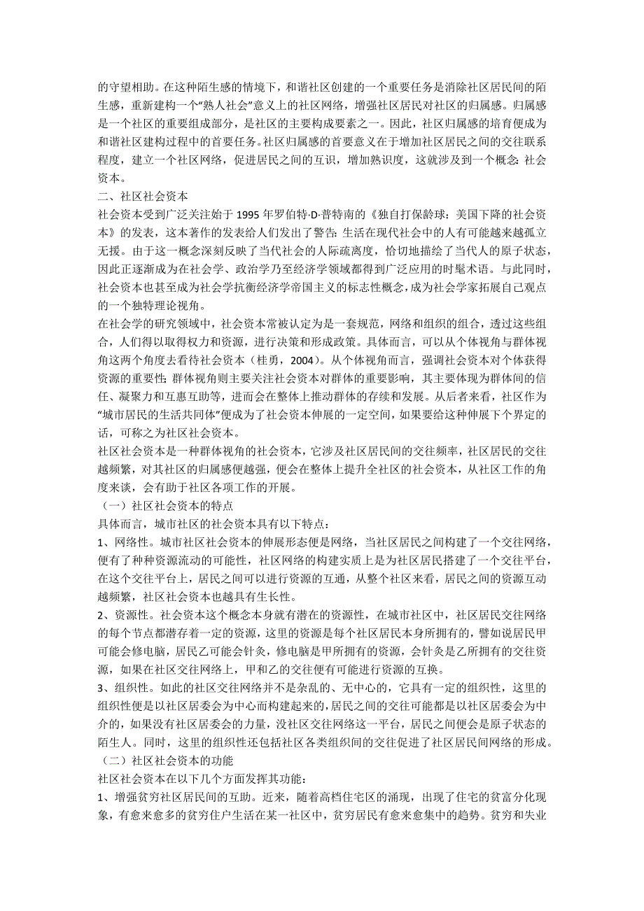 社会资本培育探究.doc_第2页