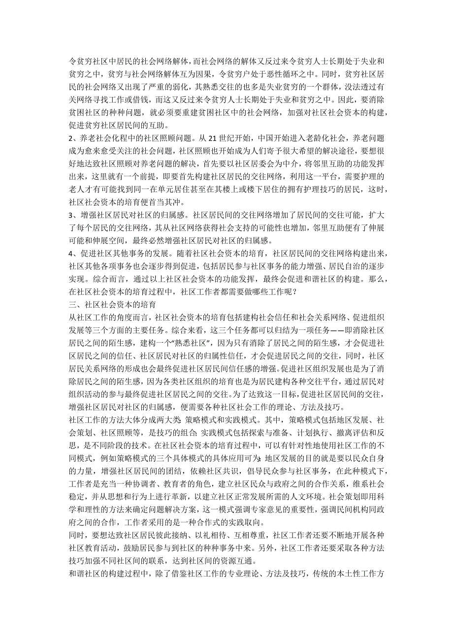 社会资本培育探究.doc_第3页