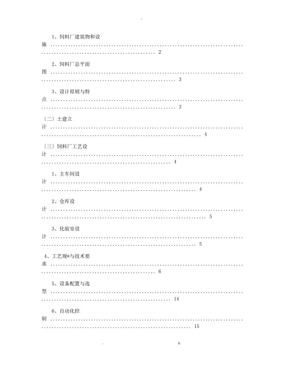 饲料加工厂建设实施方案.doc_第2页