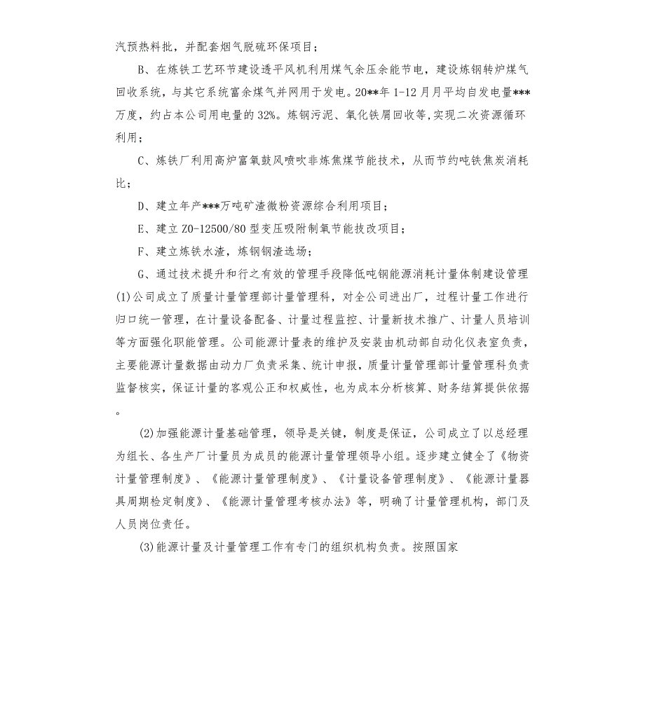 计量器具自查报告.docx_第2页
