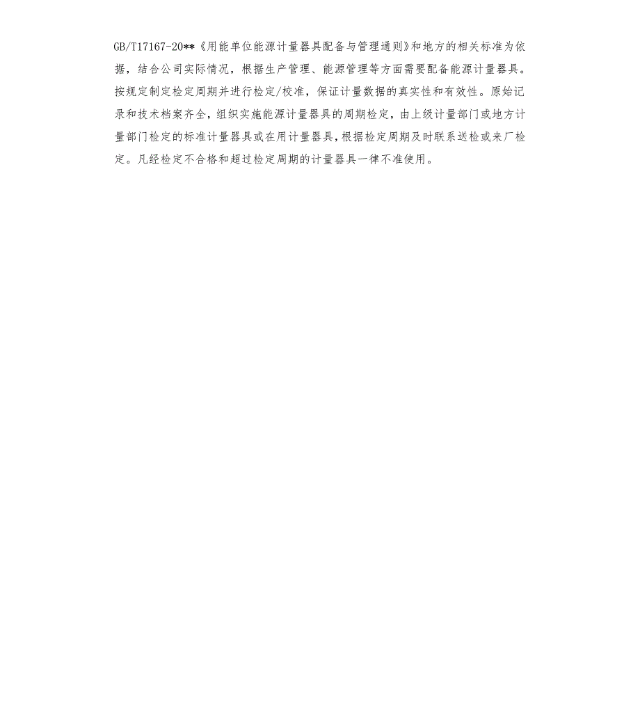计量器具自查报告.docx_第3页
