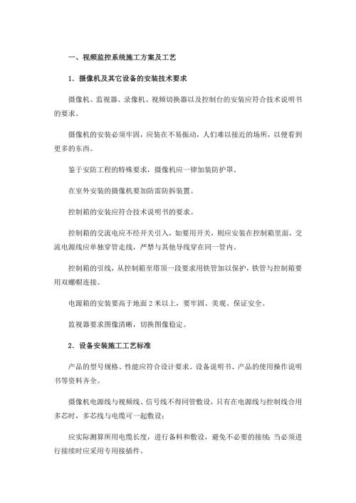 视频监控系统施工方案.docx