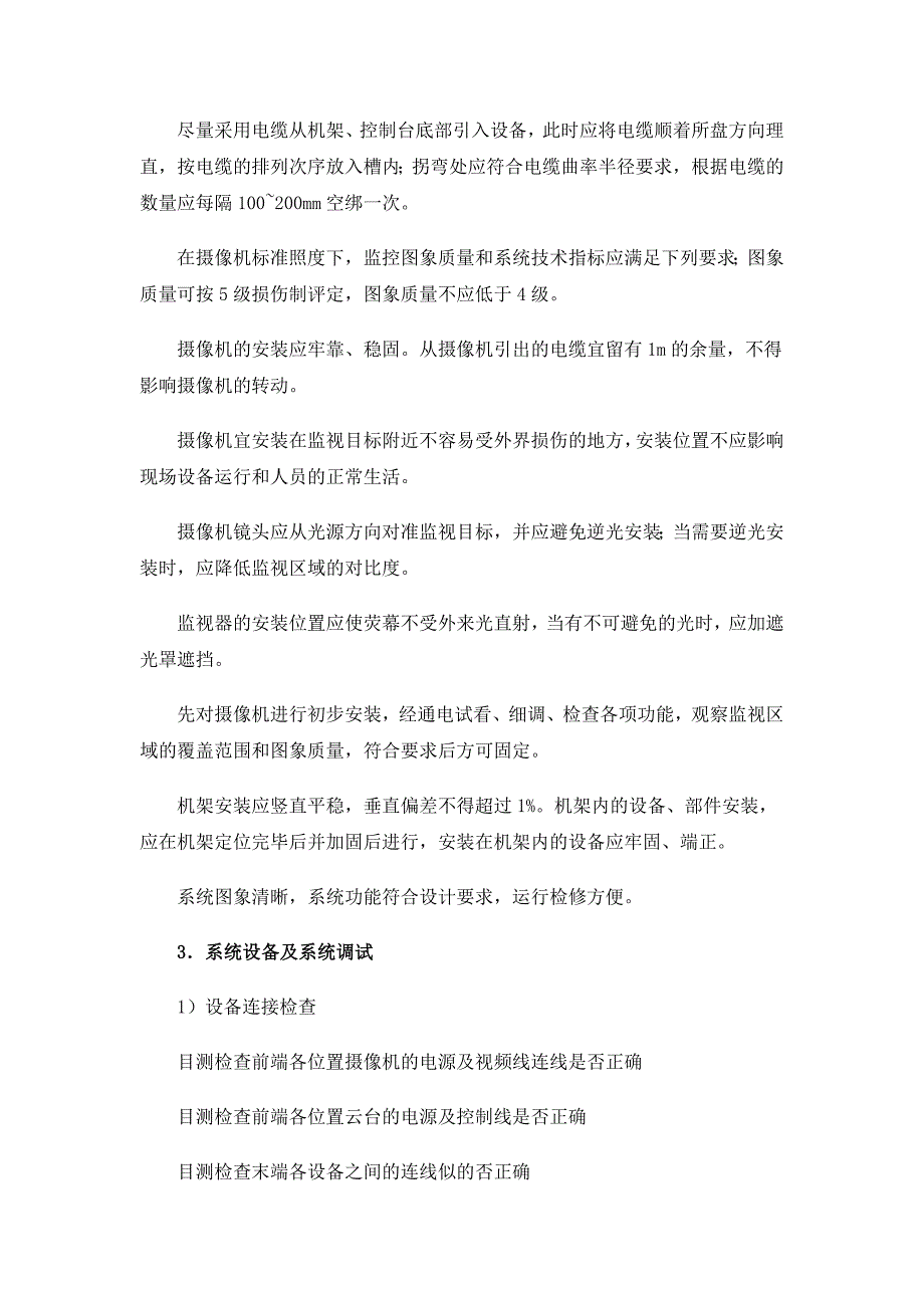 视频监控系统施工方案.docx_第2页