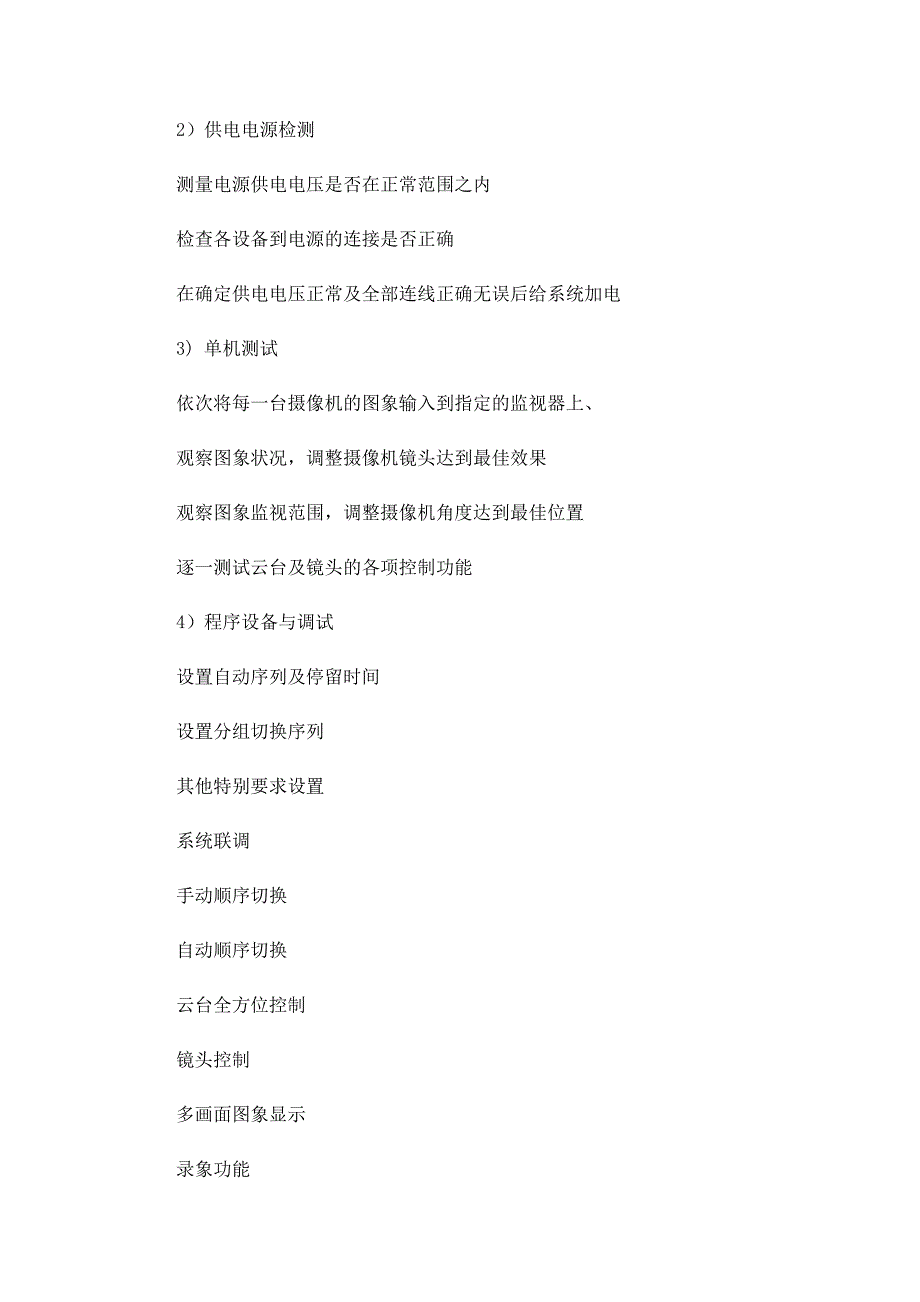 视频监控系统施工方案.docx_第3页